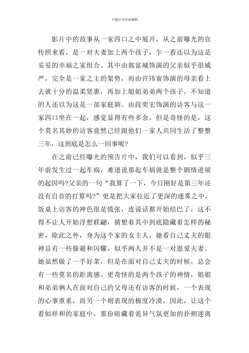 最新秘密访客观后感心得5篇_第3页