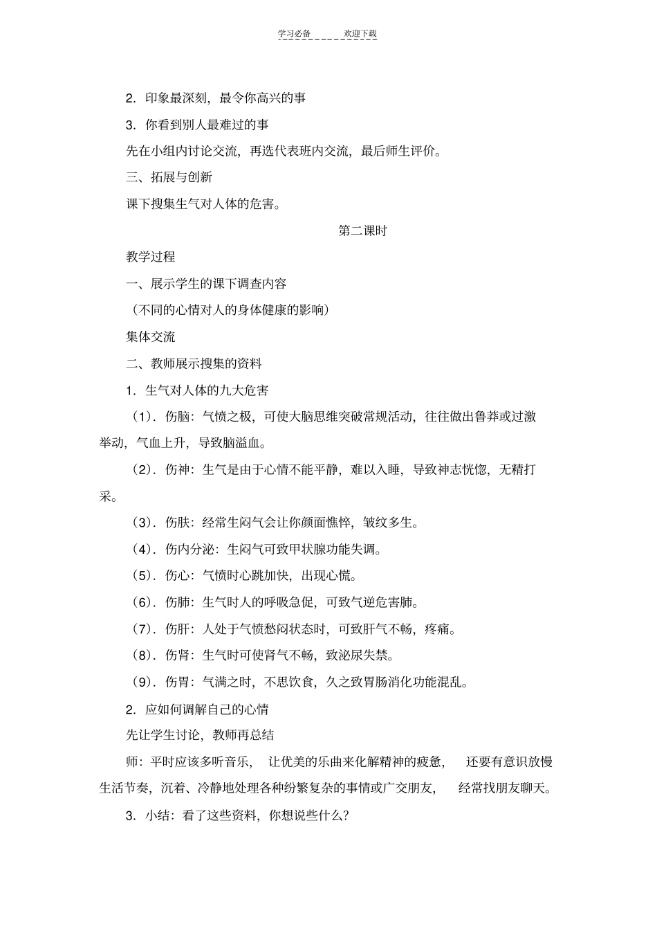 三年级上册综合实践备课_第2页