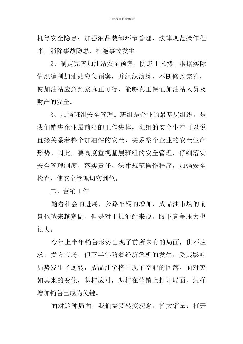 最新竞聘加油站经理的演讲稿_第2页