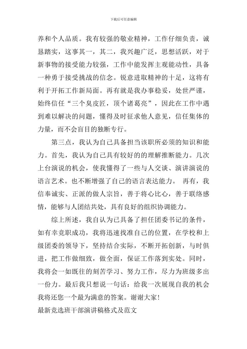 最新竞选班干部演讲稿格式及范文_第2页