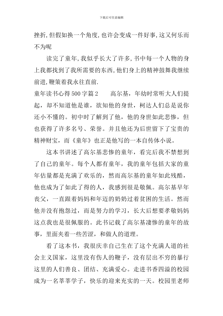 最新童年读书个人心得体会500字_第2页