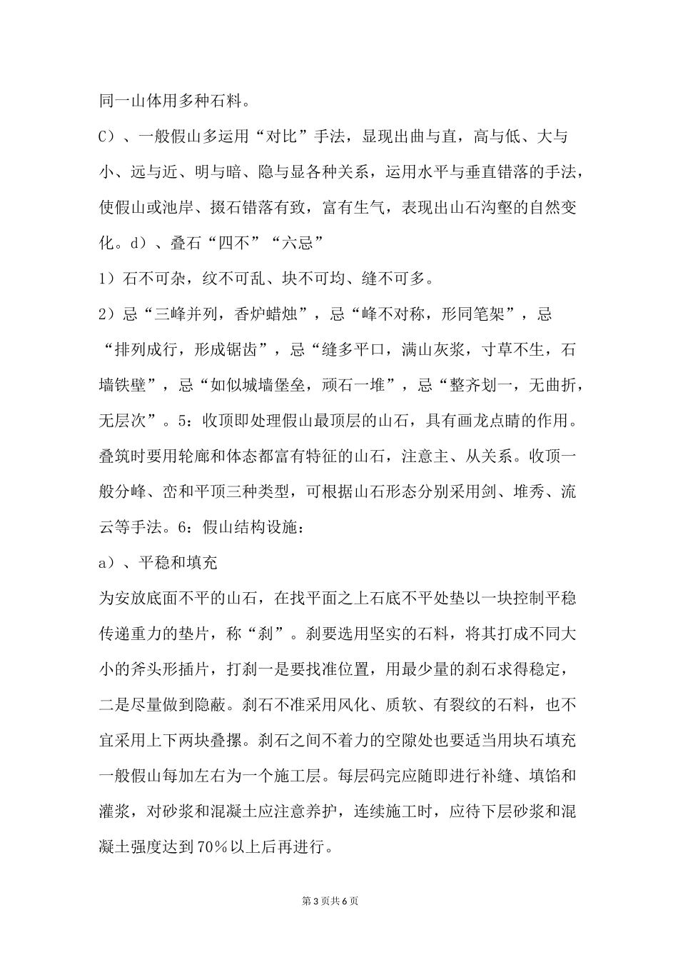 假山叠石工程施工规程_第3页
