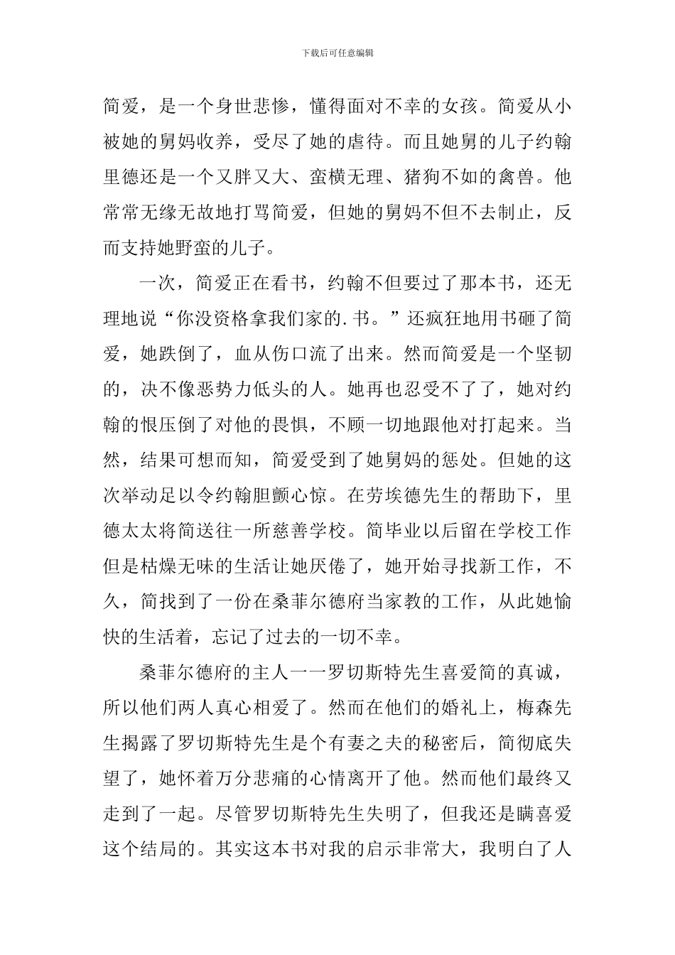 最新简爱读后心得五篇_第3页