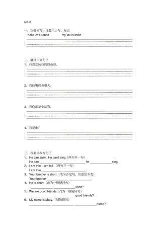 三年级上册英语习题-unit3aboutme牛津上海版试用本无答案