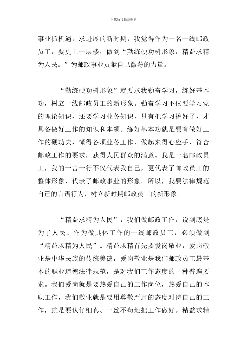 最新细节决定成败议论文范文3篇_第2页