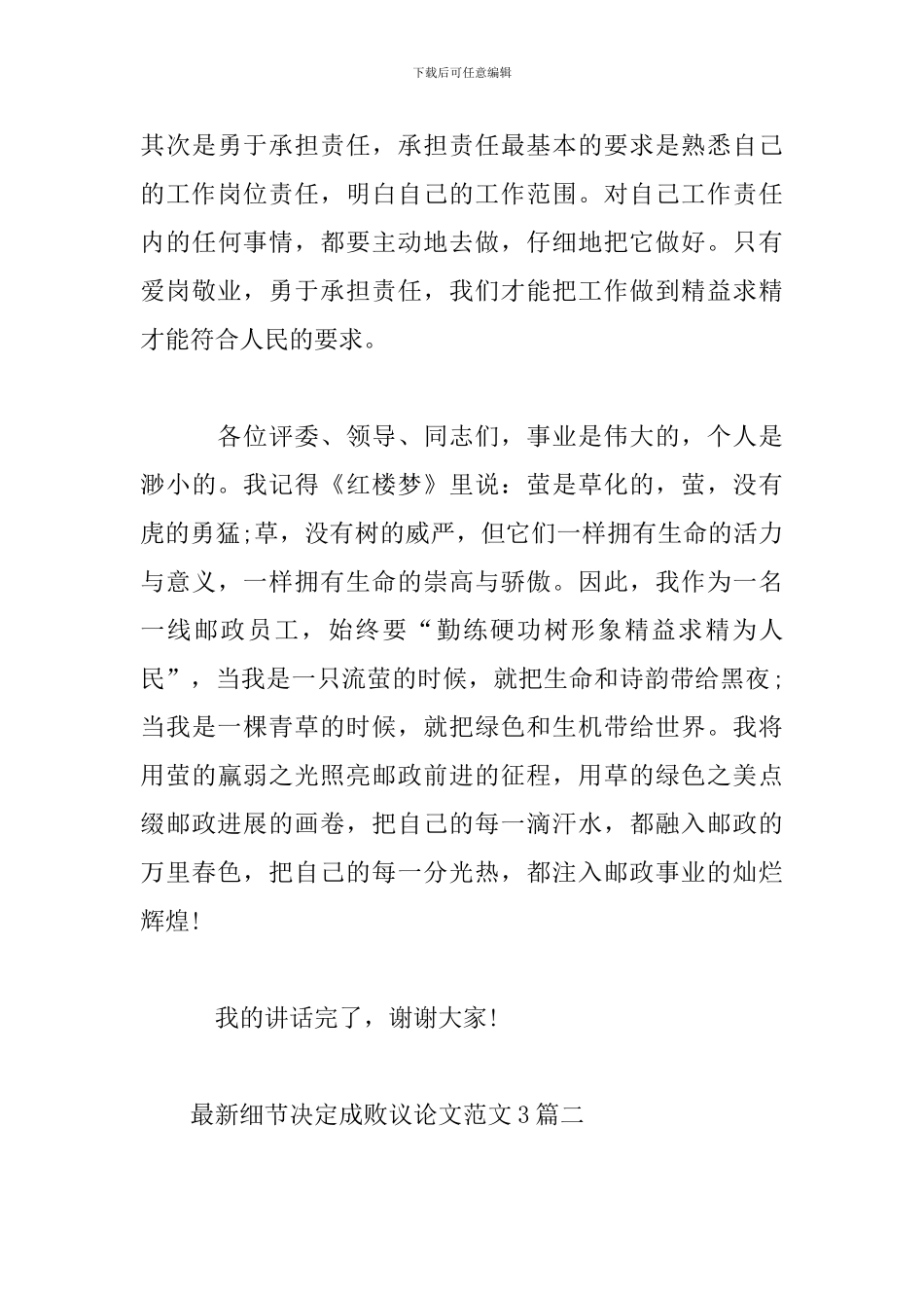 最新细节决定成败议论文范文3篇_第3页