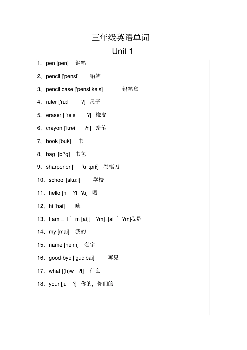 三年级上册英语单词_第1页