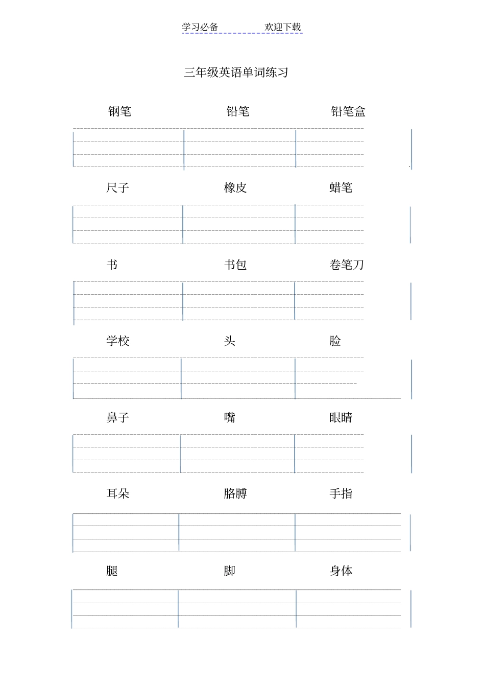 三年级上册英语单词练习_第1页