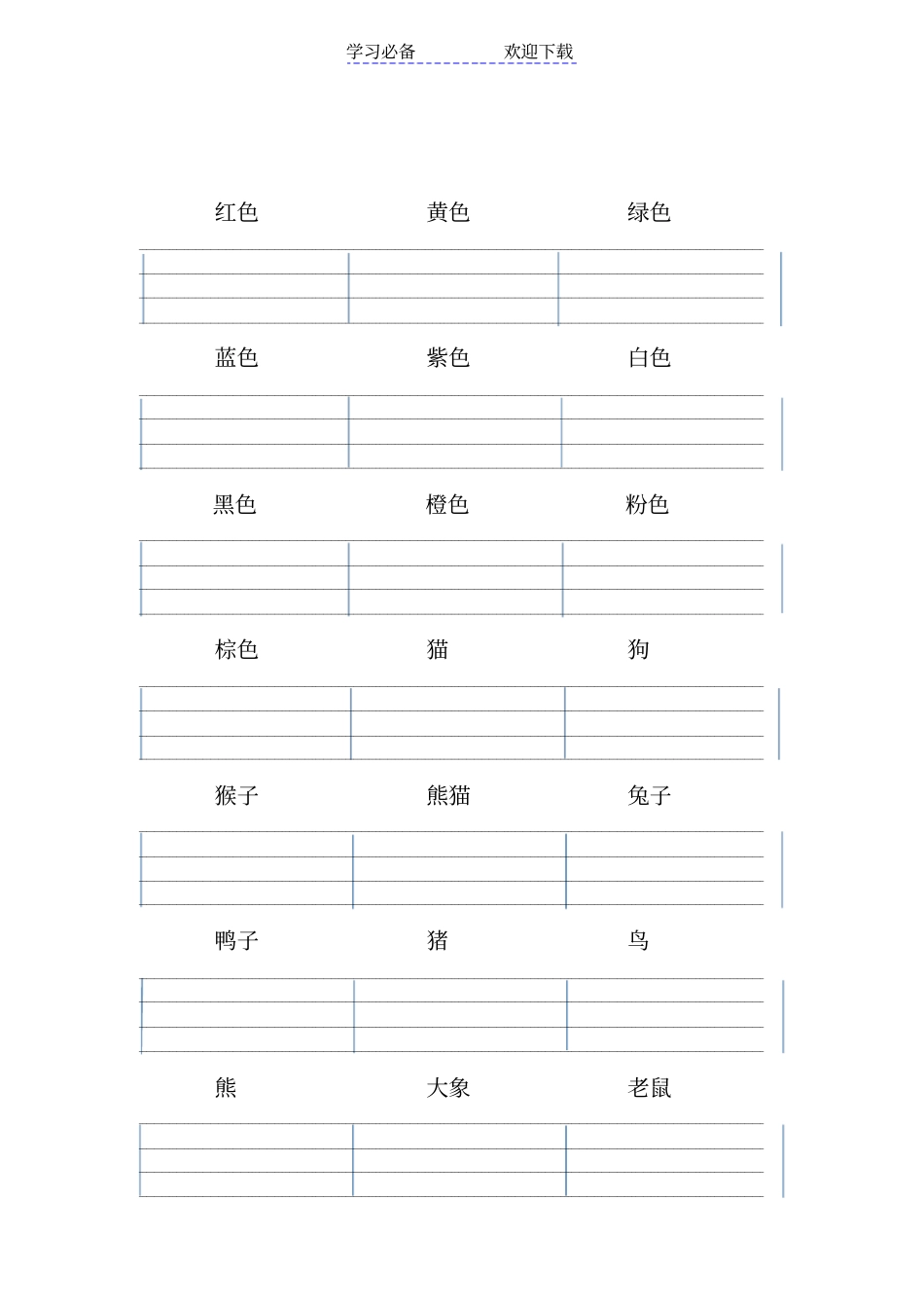 三年级上册英语单词练习_第2页