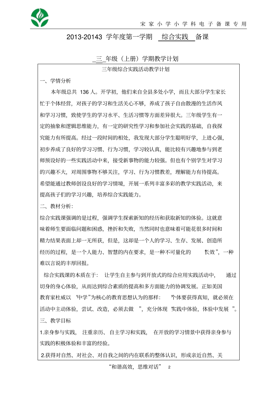 三年级上册综合实践讲解_第2页