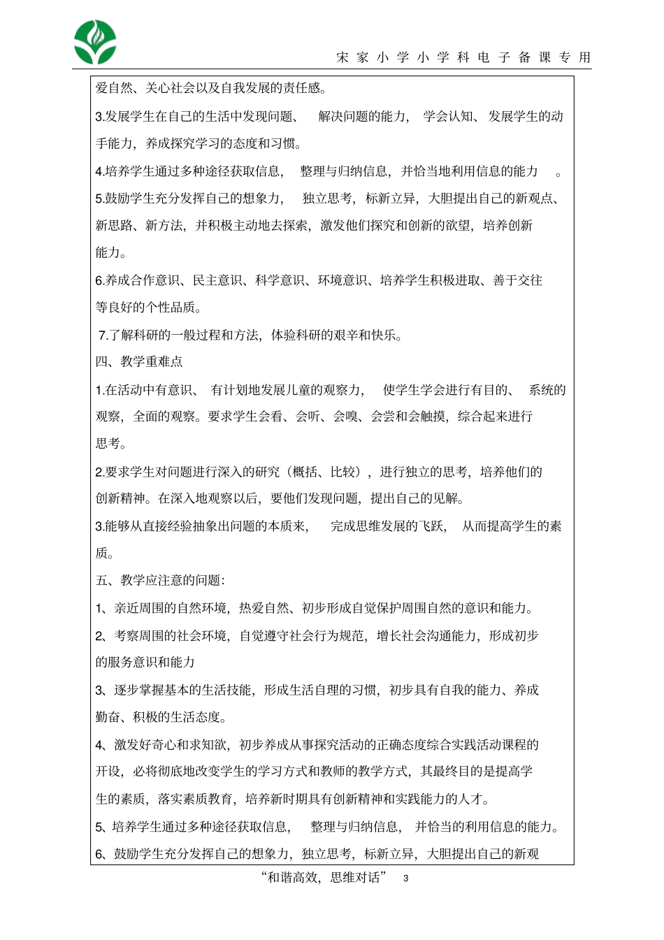 三年级上册综合实践讲解_第3页