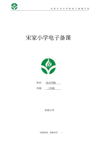 三年级上册综合实践讲解