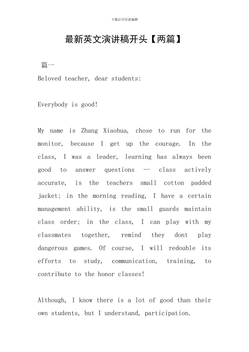 最新英文演讲稿开头_第1页