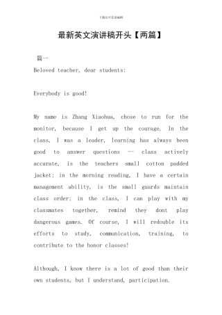 最新英文演讲稿开头