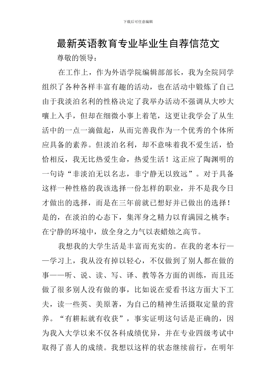 最新英语教育专业毕业生自荐信范文_第1页