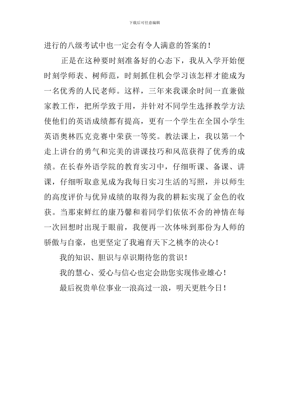 最新英语教育专业毕业生自荐信范文_第2页