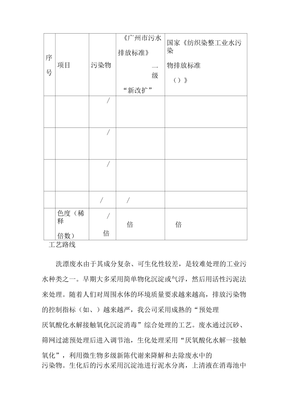 牛仔服装洗漂废水处理典型工艺_第2页