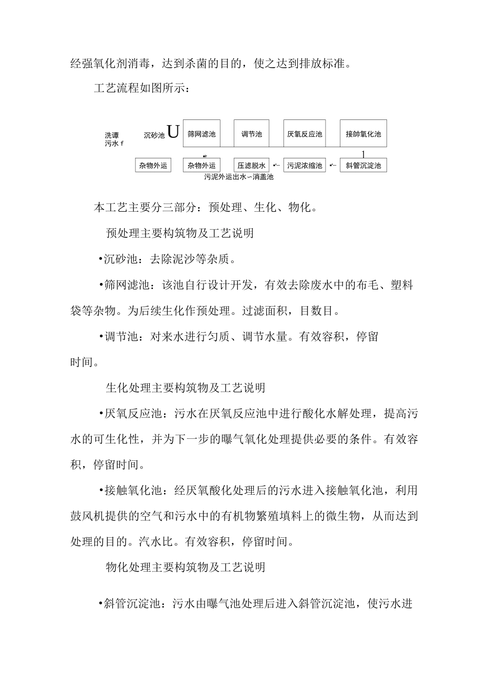 牛仔服装洗漂废水处理典型工艺_第3页