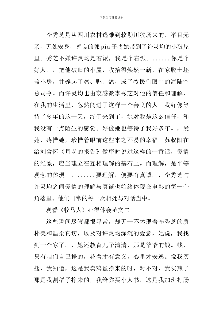 最新观看《牧马人》心得体会范文_第2页