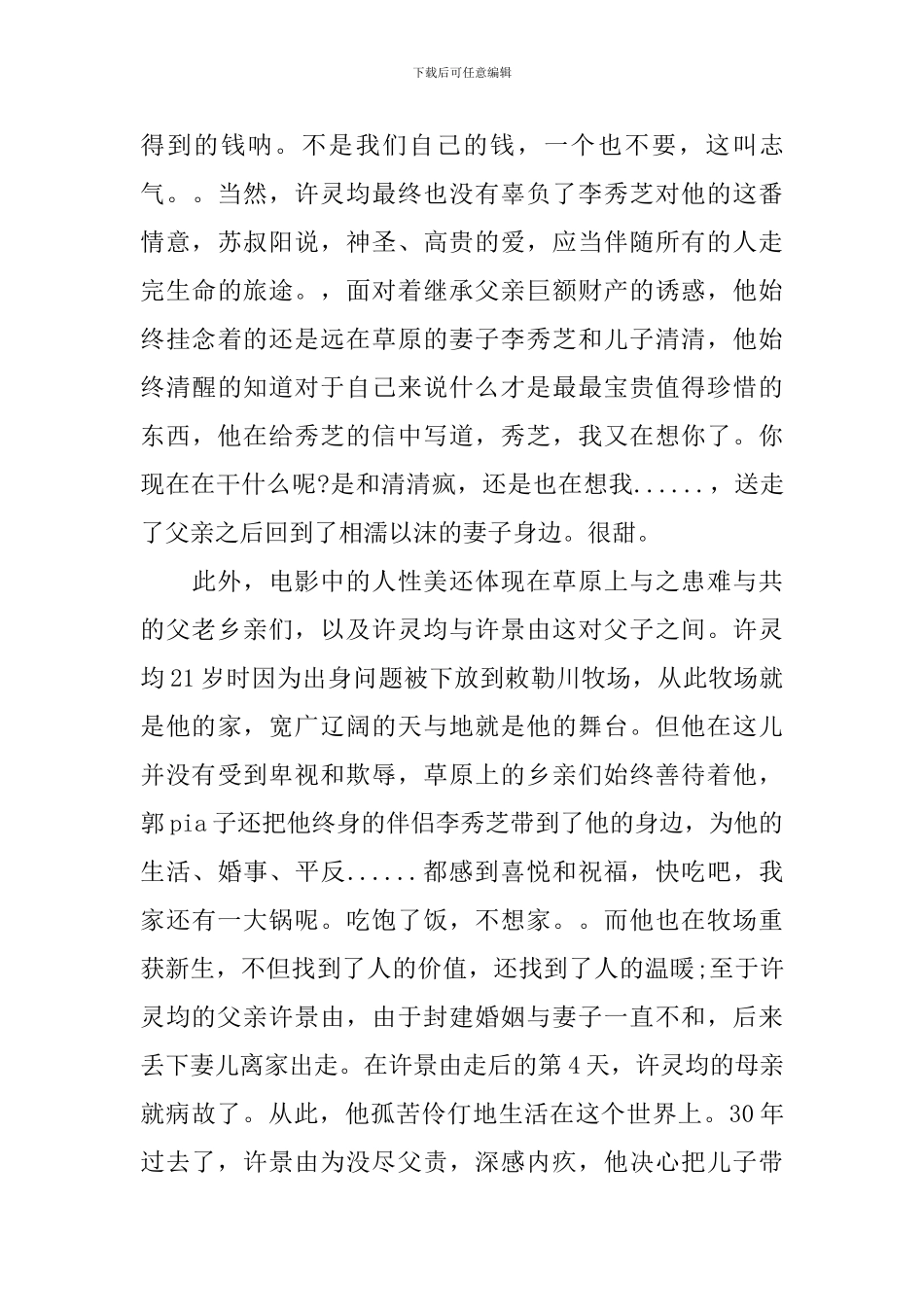 最新观看《牧马人》心得体会范文_第3页
