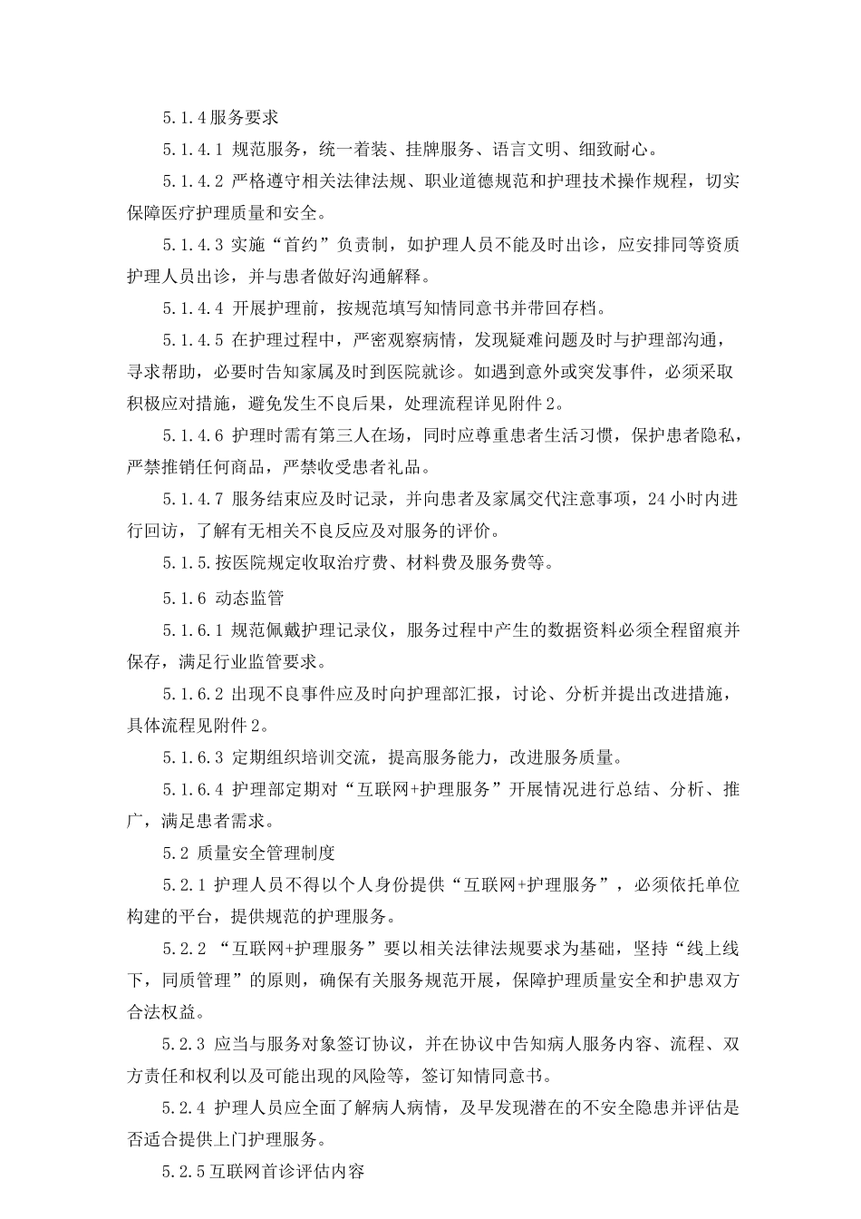 “互联网+护理服务”制度_第2页