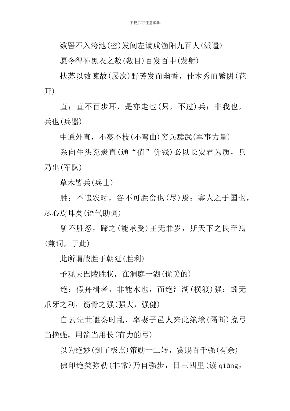 最新语文知识点归纳_第2页