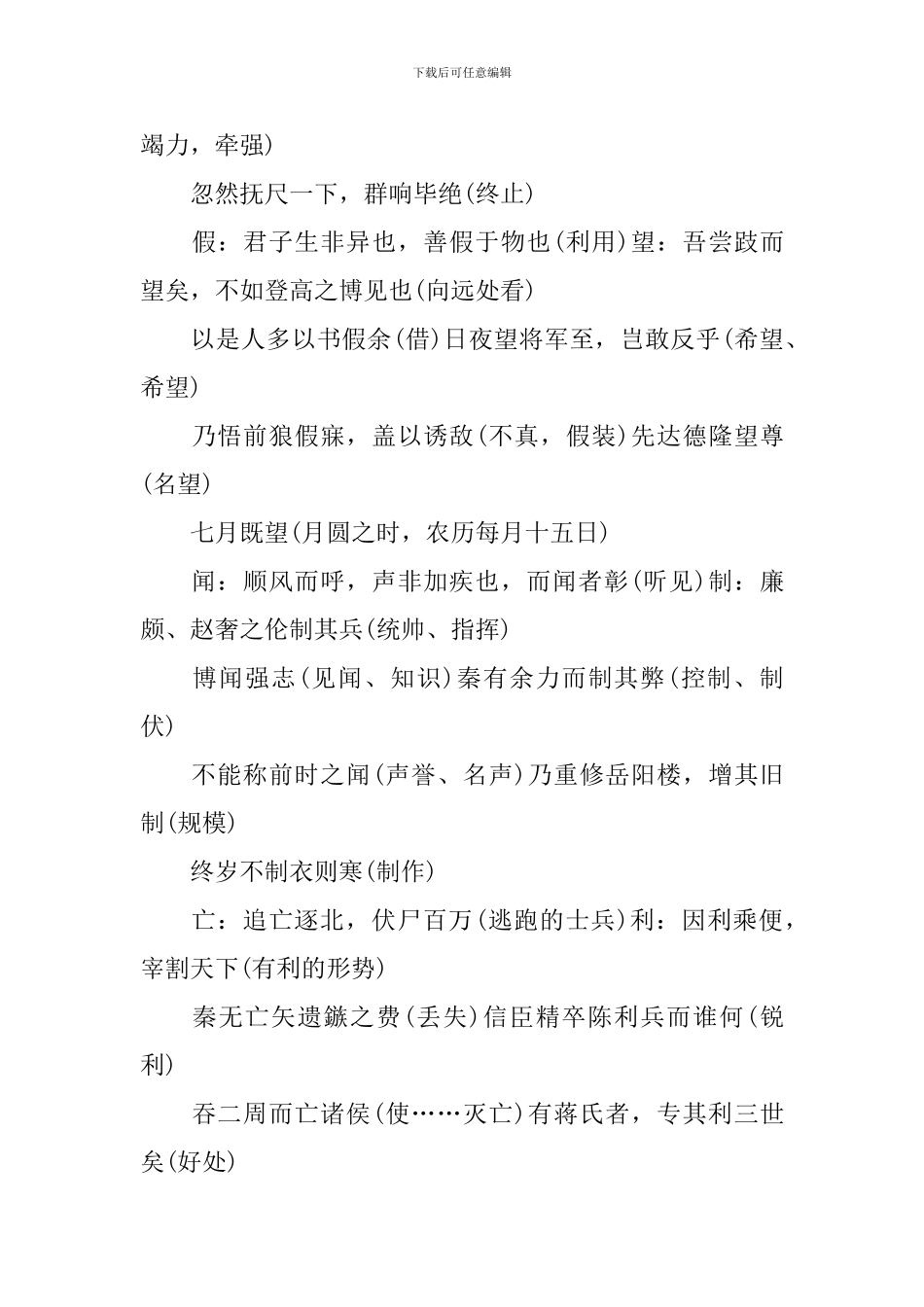 最新语文知识点归纳_第3页