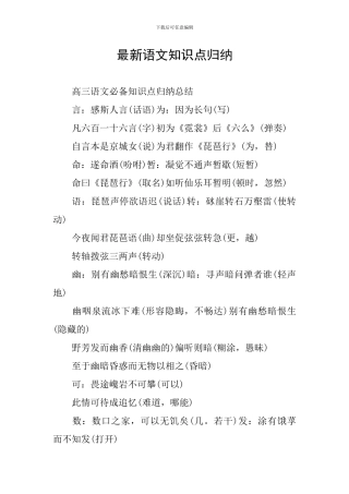 最新语文知识点归纳