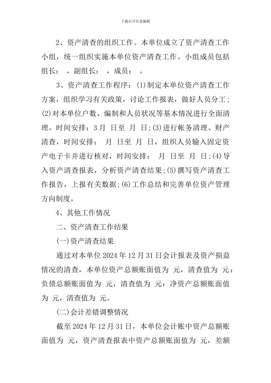 最新资产清查工作报告_第2页