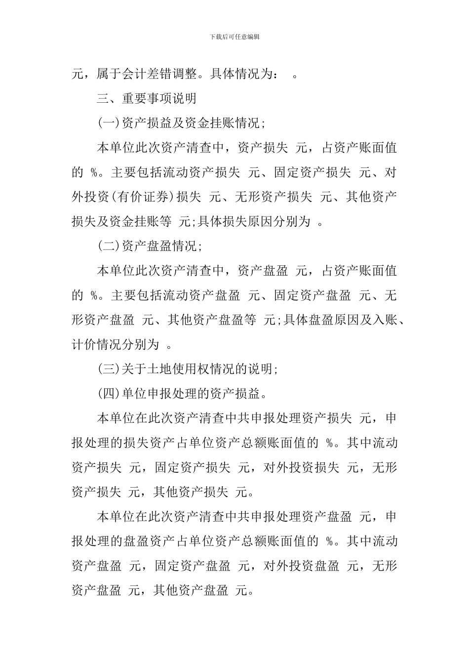 最新资产清查工作报告_第3页