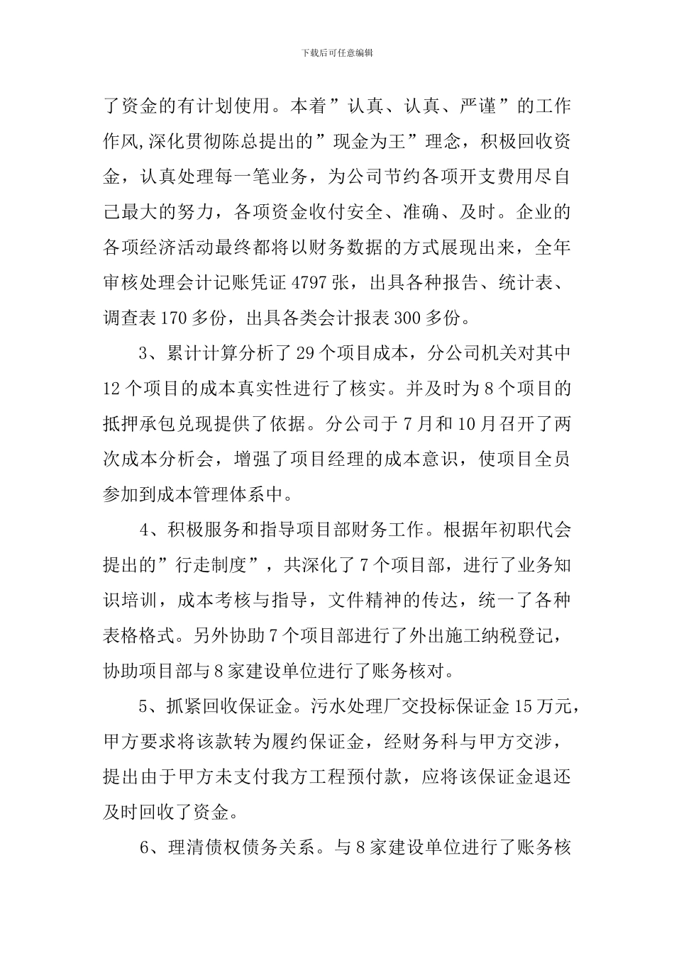 最新财务科科长述职报告范文_第2页