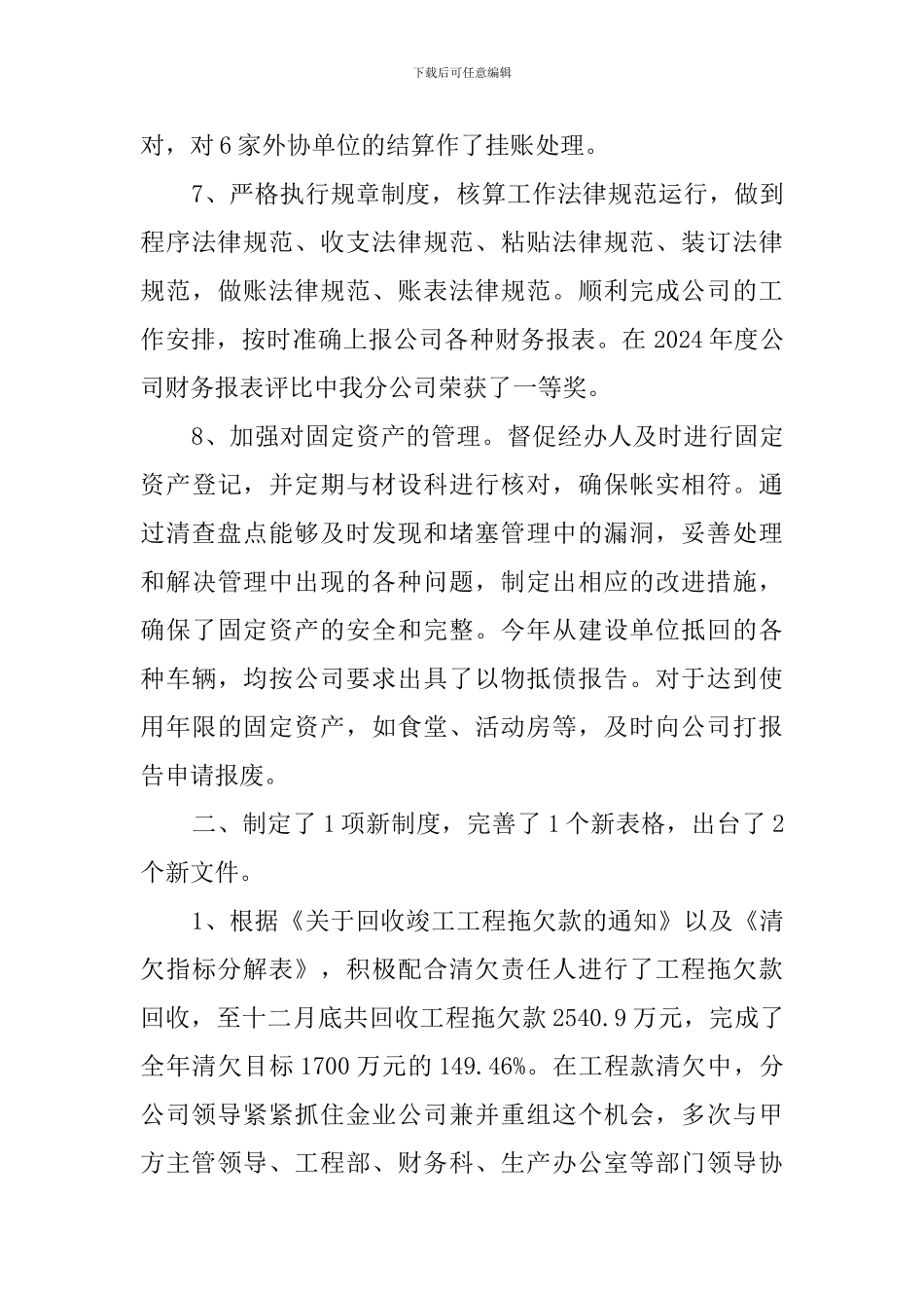 最新财务科科长述职报告范文_第3页