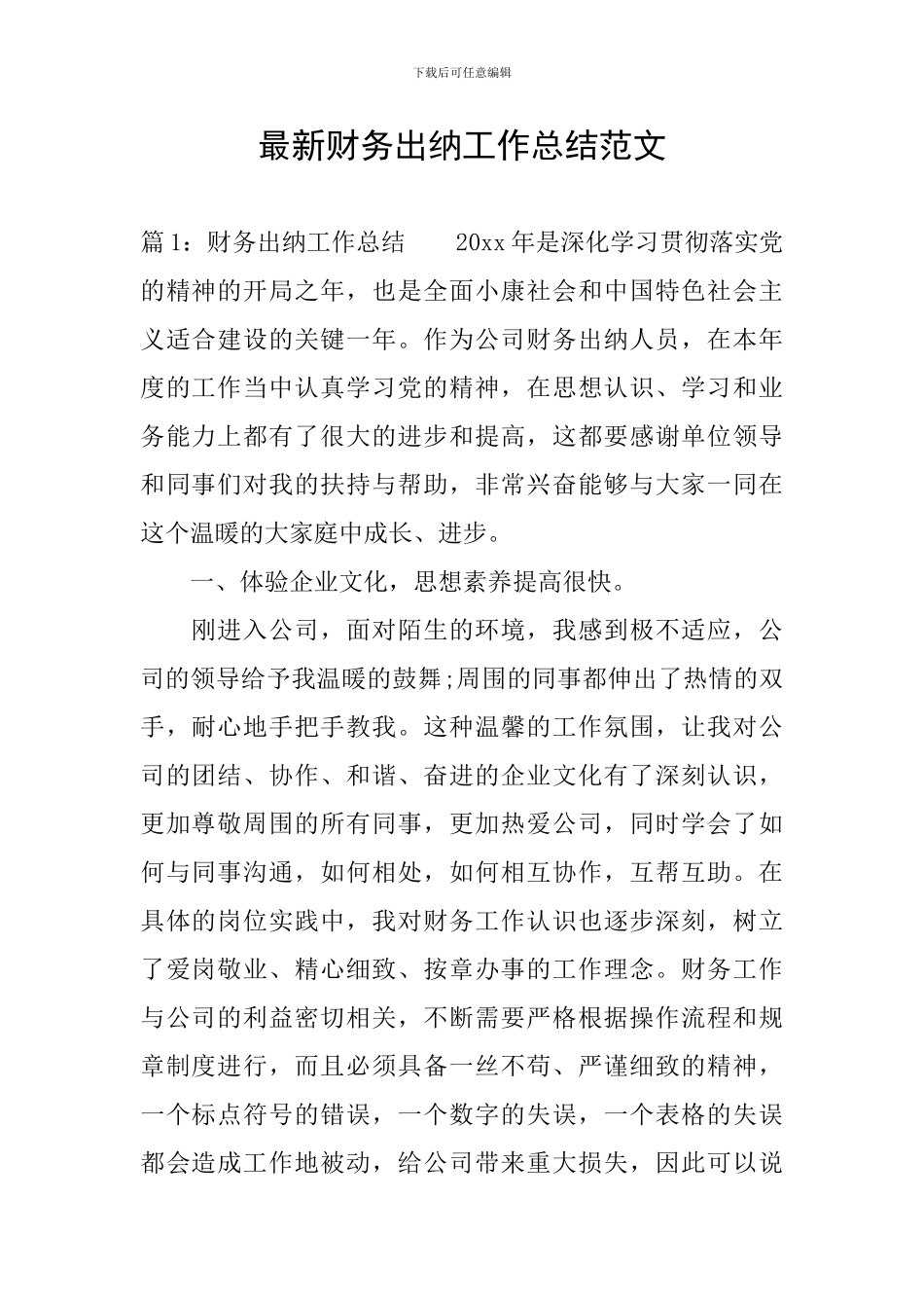 最新财务出纳工作总结范文_第1页