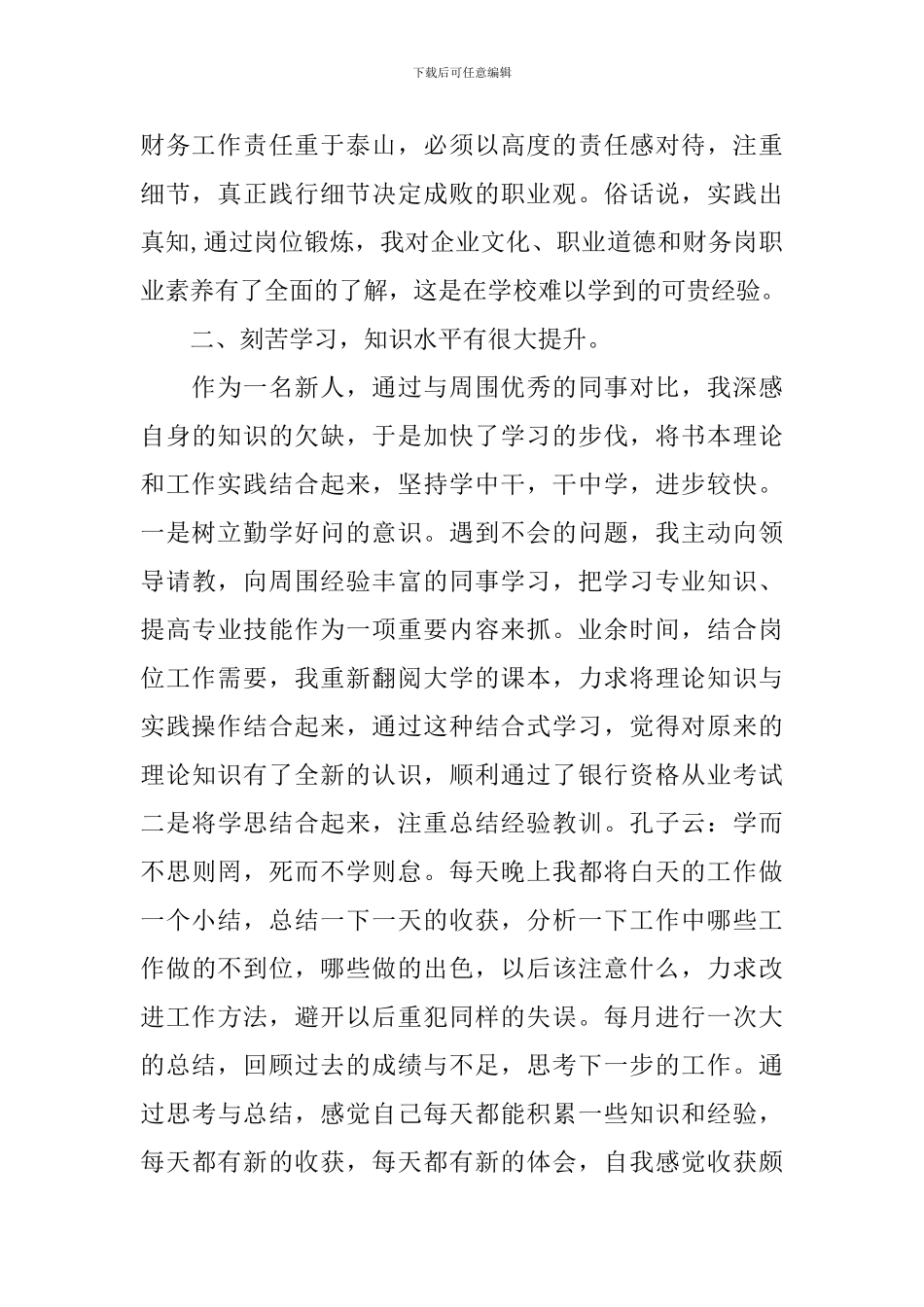 最新财务出纳工作总结范文_第2页