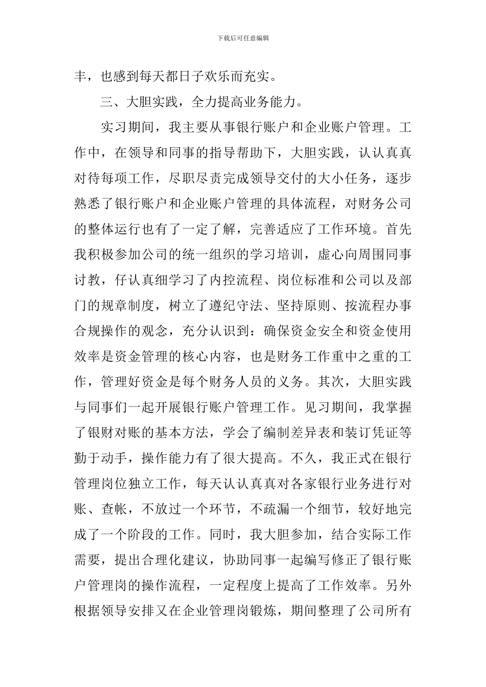 最新财务出纳工作总结范文_第3页
