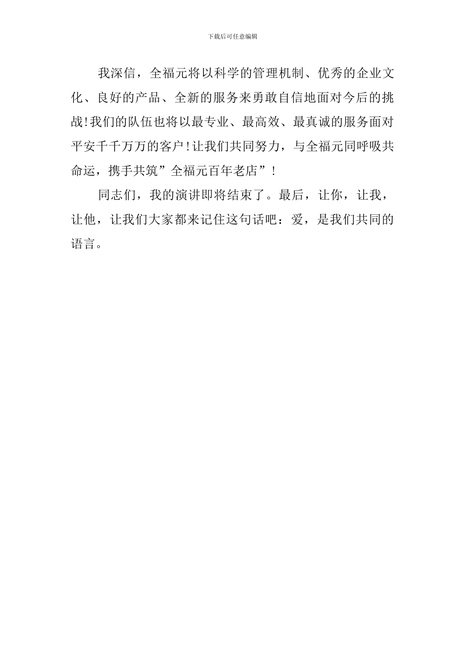 最新超市工作总结范文1000字_第3页