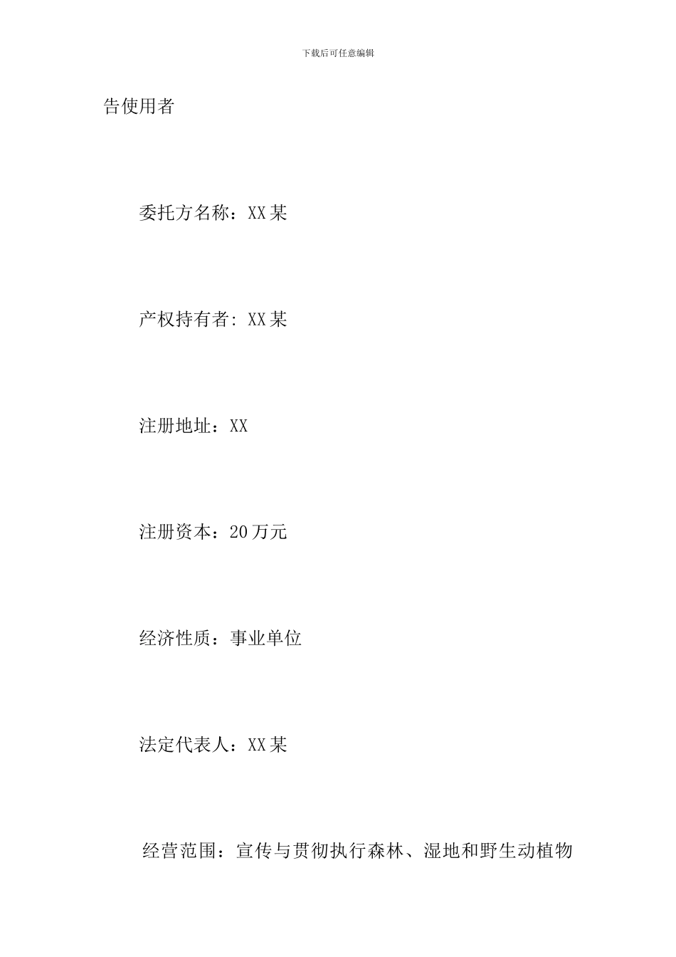 最新资产评估报告书例文_第2页