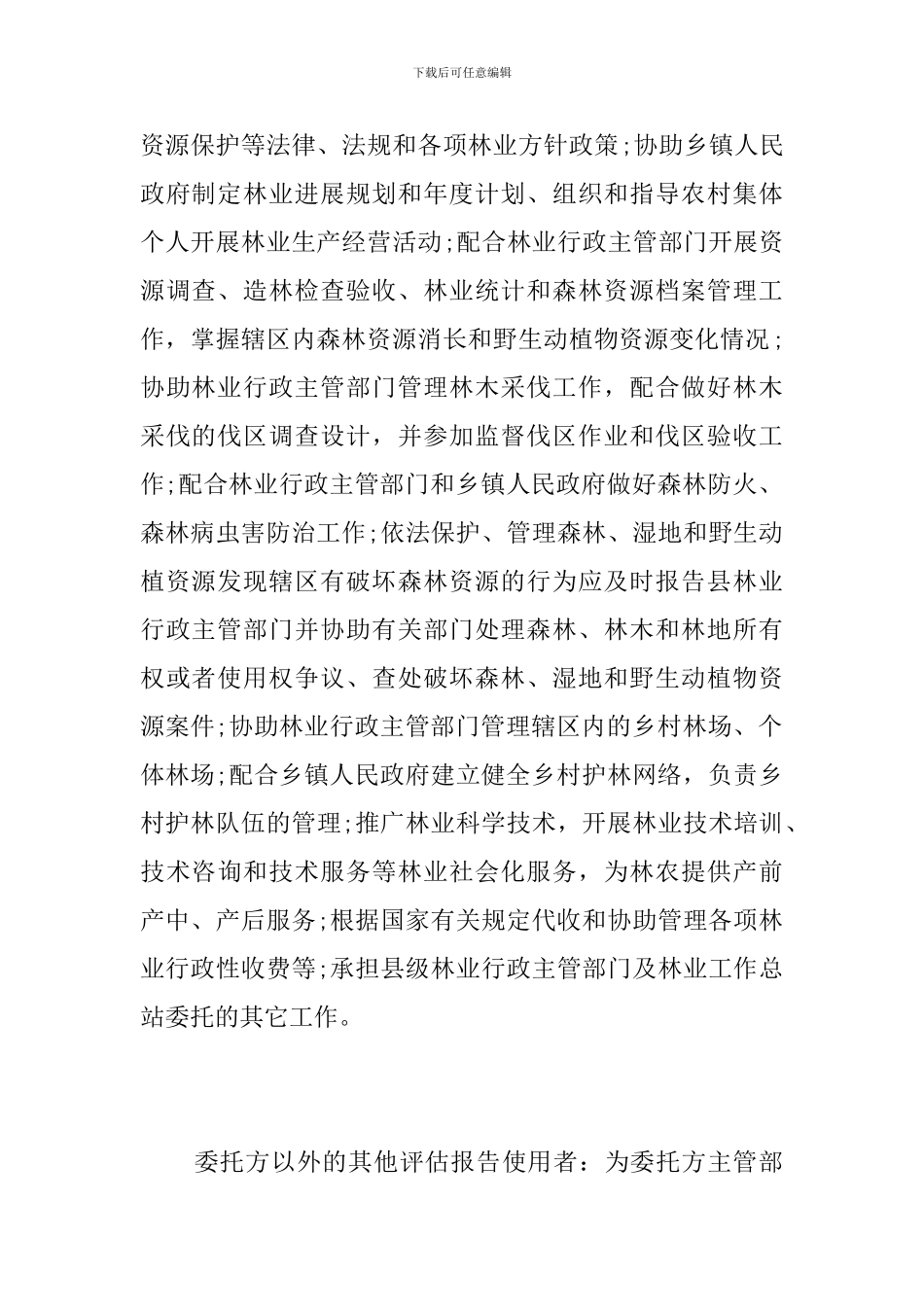 最新资产评估报告书例文_第3页