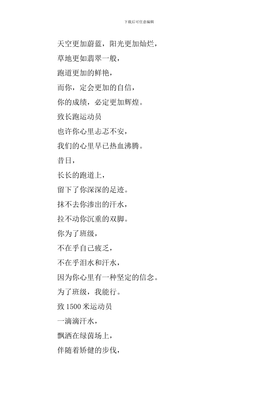 最新运动会加油演讲稿模板_第2页