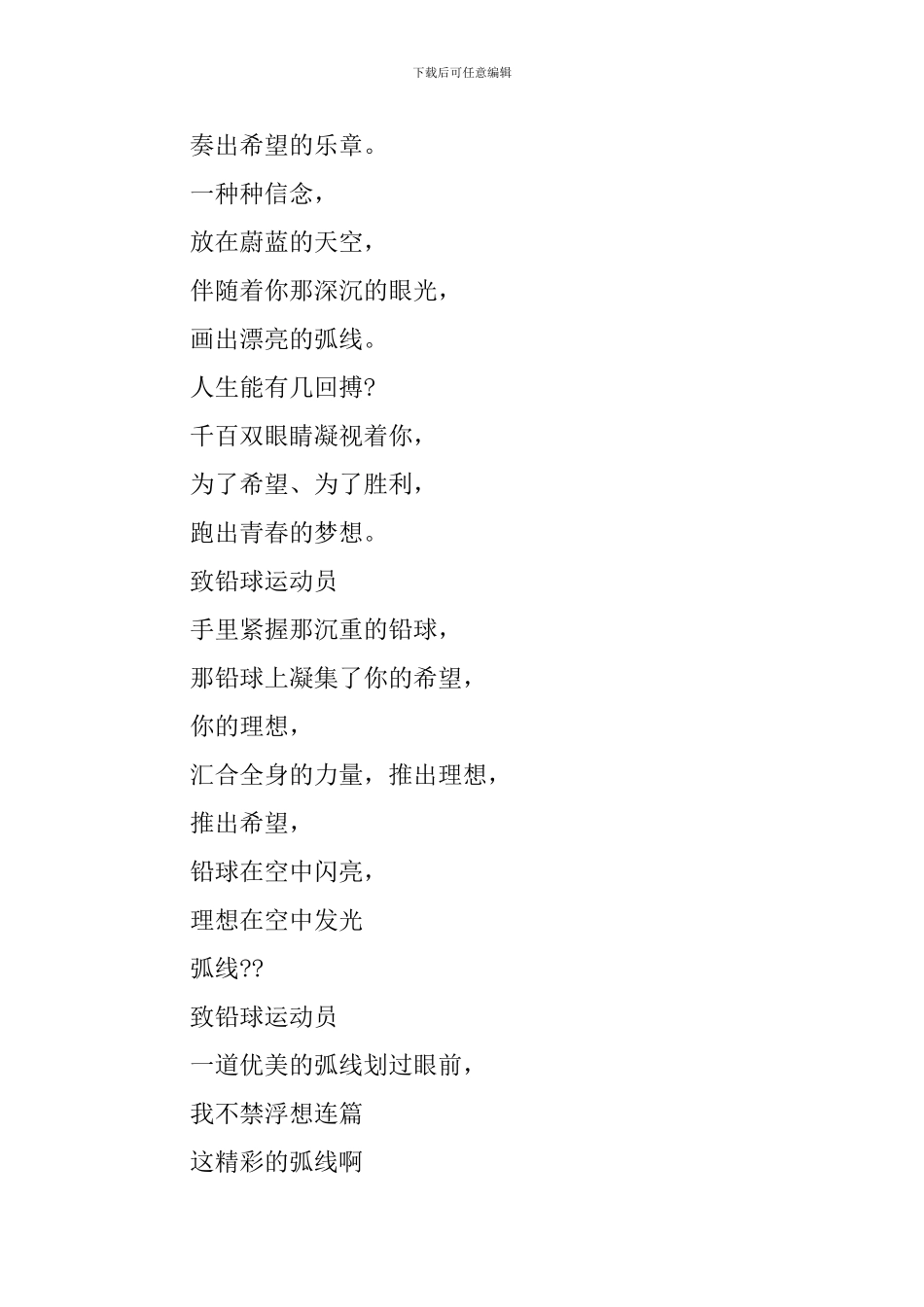 最新运动会加油演讲稿模板_第3页