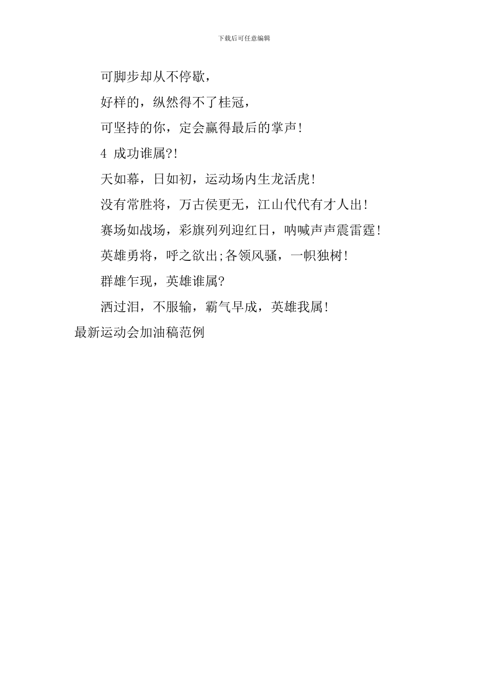 最新运动会加油稿范例_第2页