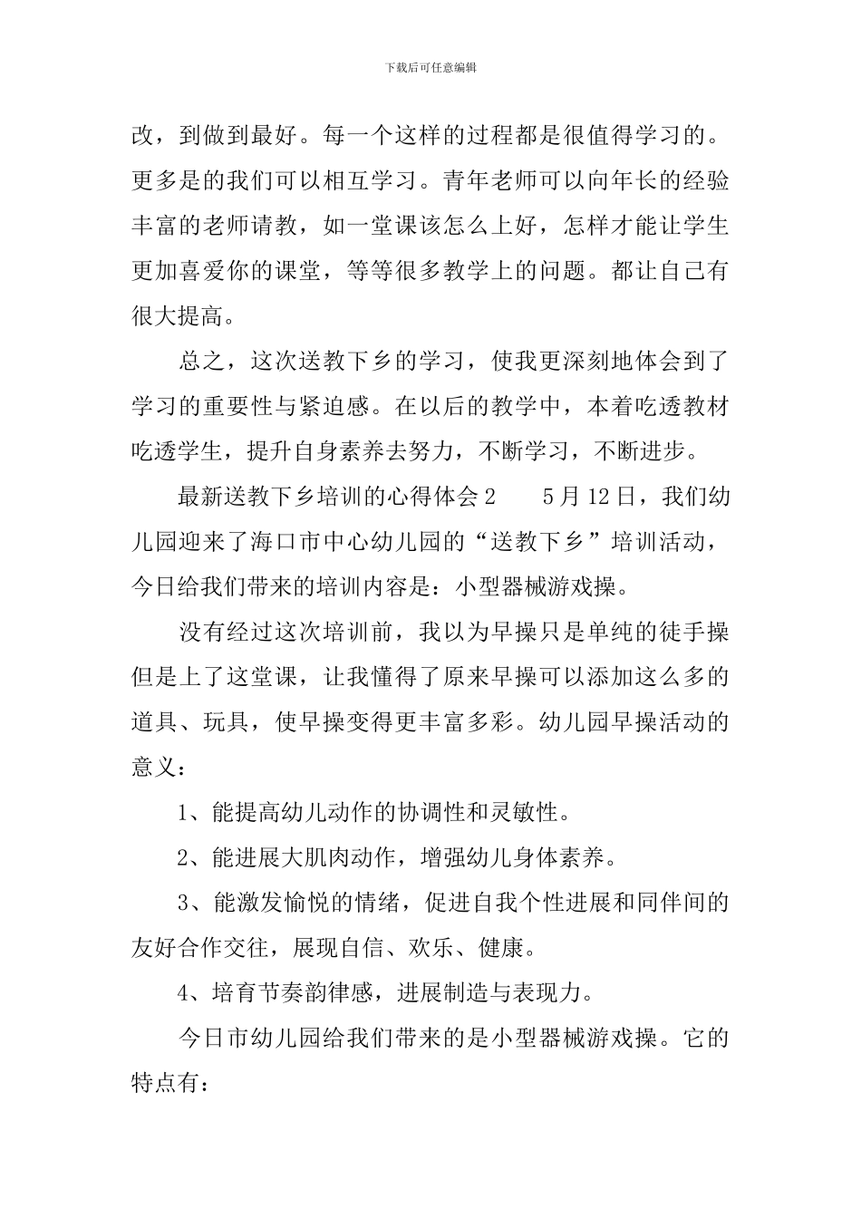 最新送教下乡培训的心得体会_第2页