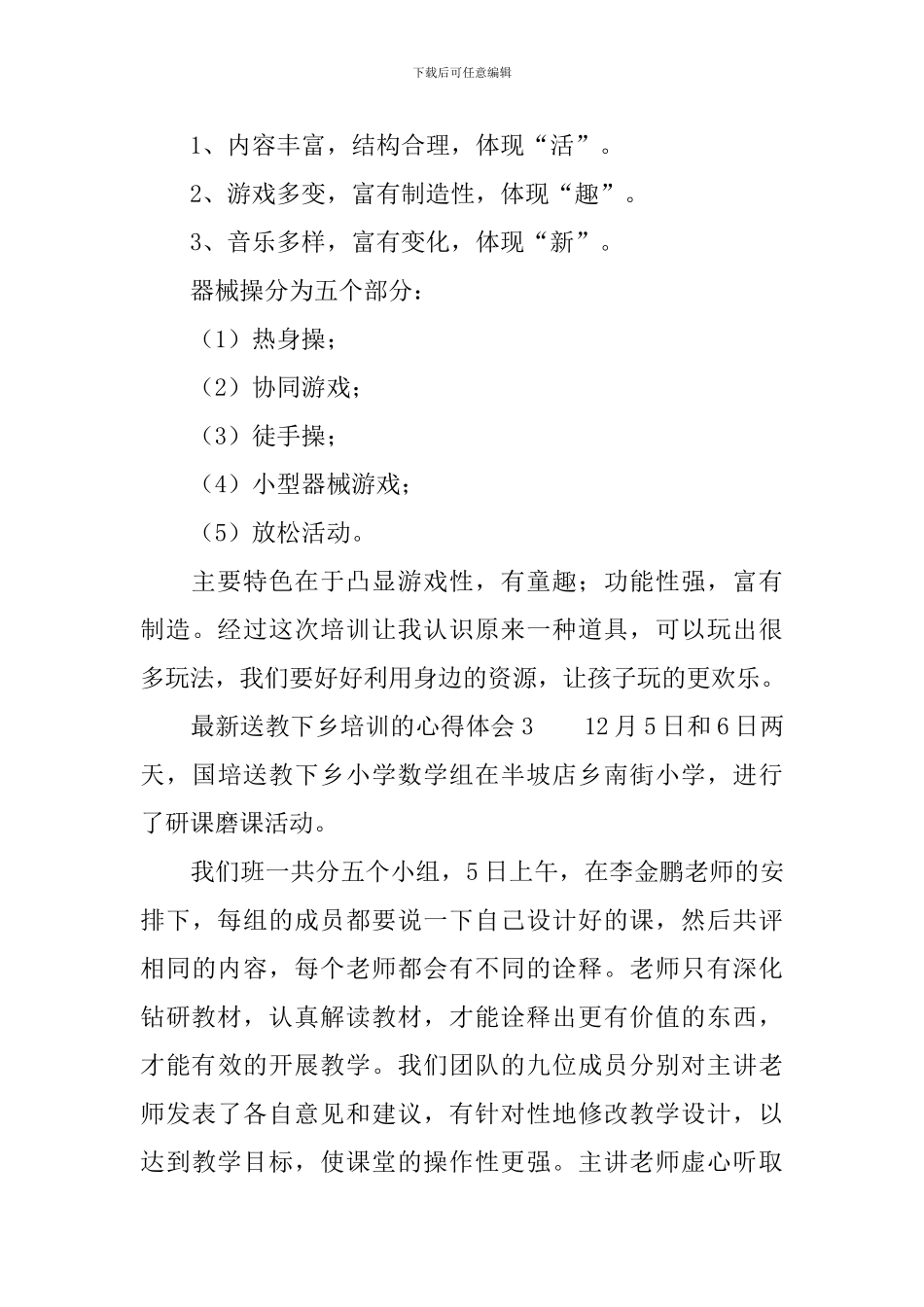 最新送教下乡培训的心得体会_第3页