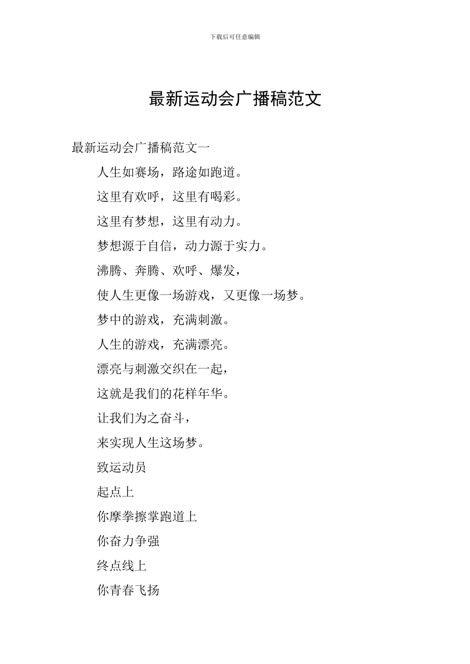 最新运动会广播稿范文_第1页