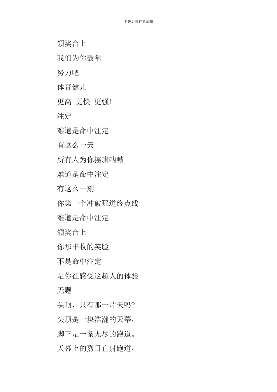 最新运动会广播稿范文_第2页