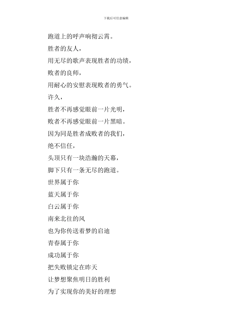 最新运动会广播稿范文_第3页