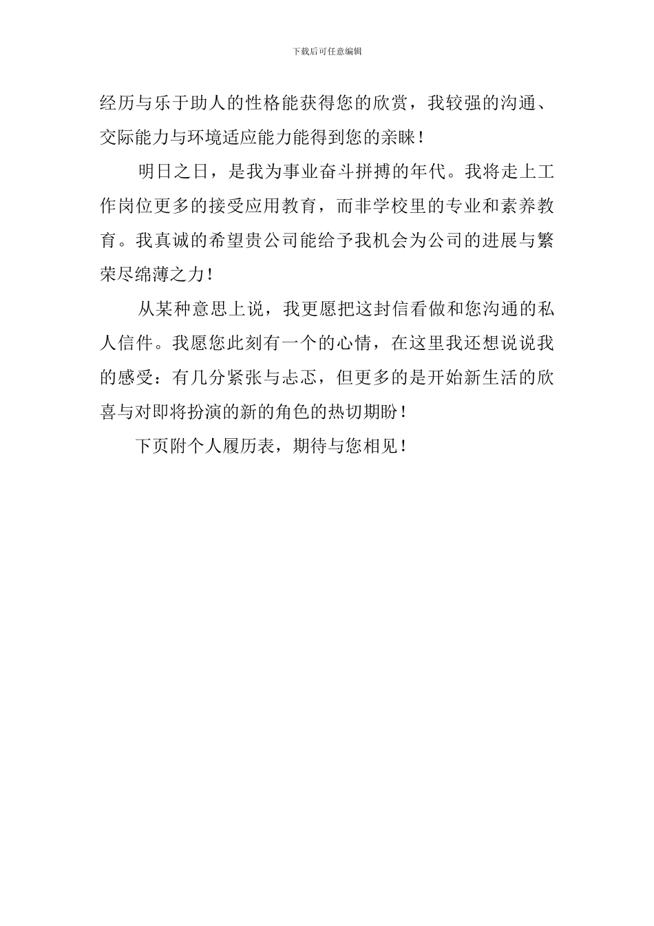 最新通信专业的求职信_第2页