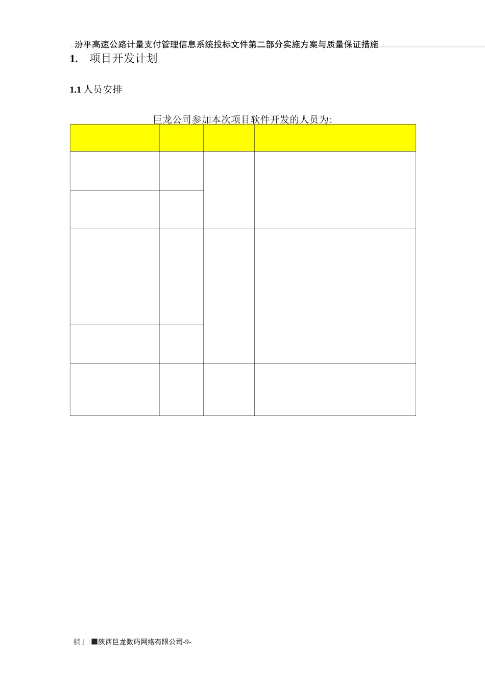 系统实施方案与质量保证措施_第3页