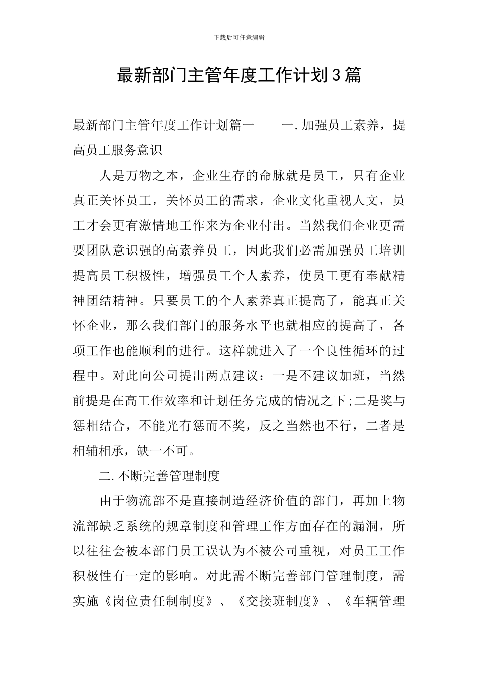 最新部门主管年度工作计划3篇_第1页