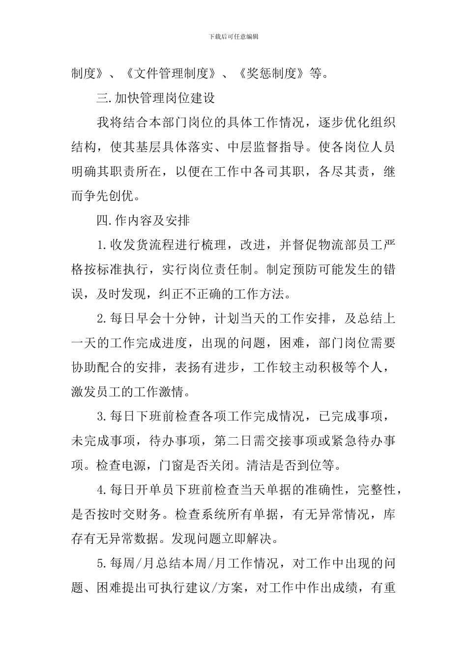最新部门主管年度工作计划3篇_第2页